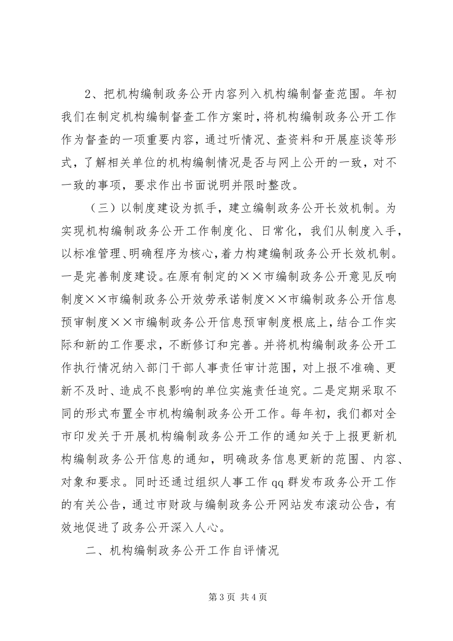 2023年编委编办上半年工作总结.docx_第3页