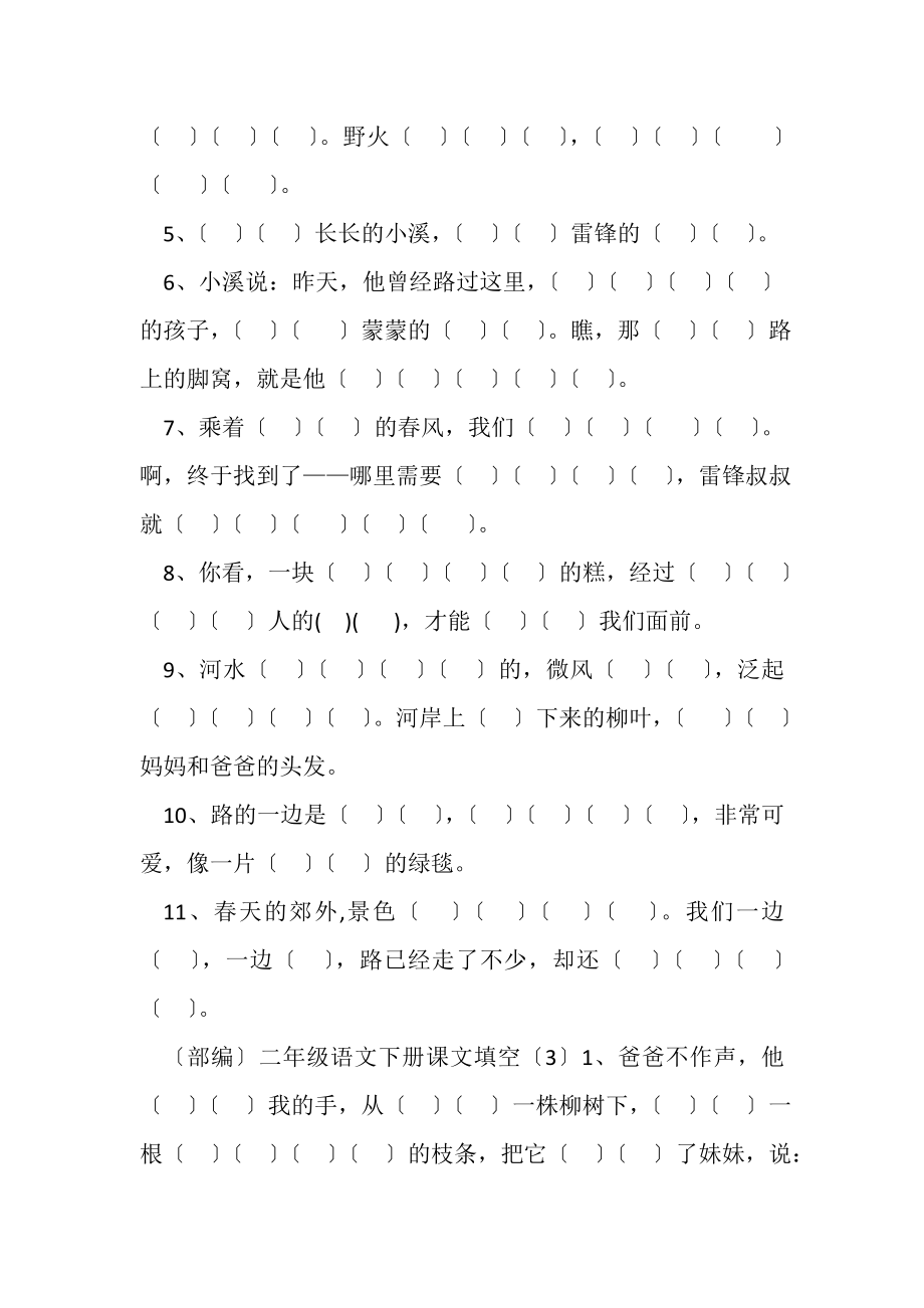 2023年部编版二年级语文下册按课文内容填空总.doc_第3页