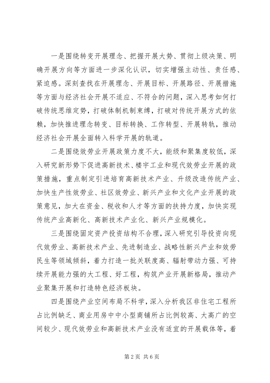 2023年发改局转方式调结构实施方案.docx_第2页