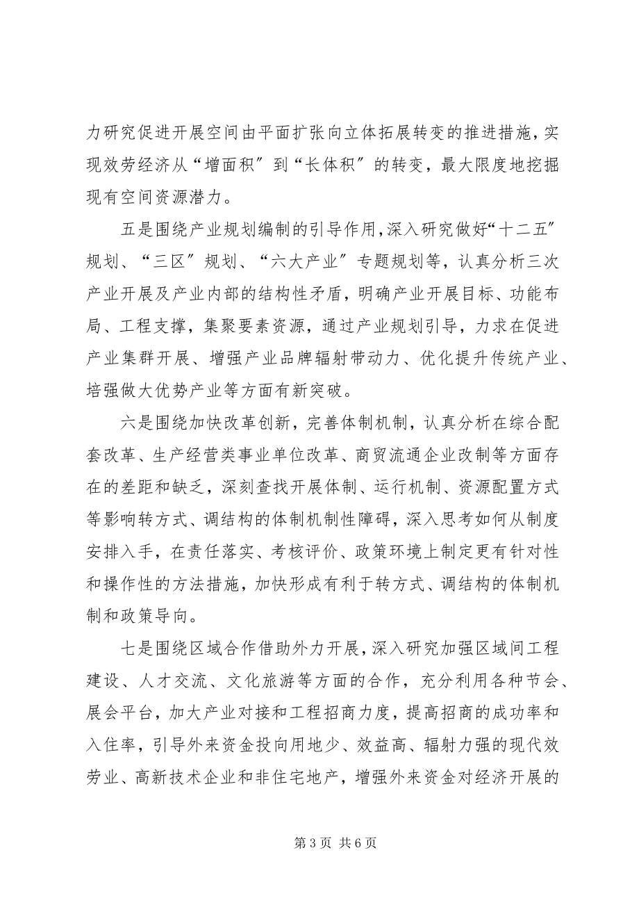 2023年发改局转方式调结构实施方案.docx_第3页