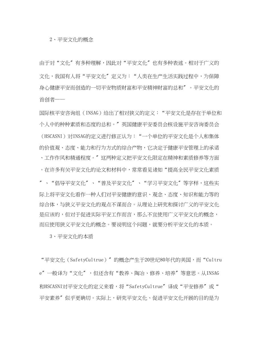 2023年《安全文化》之企业安全文化的涵义及功能.docx_第2页