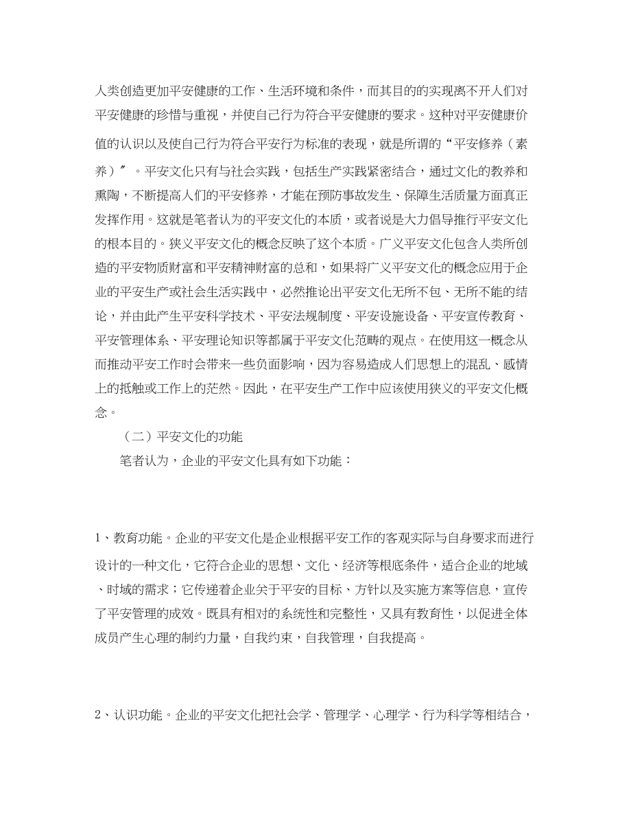 2023年《安全文化》之企业安全文化的涵义及功能.docx_第3页