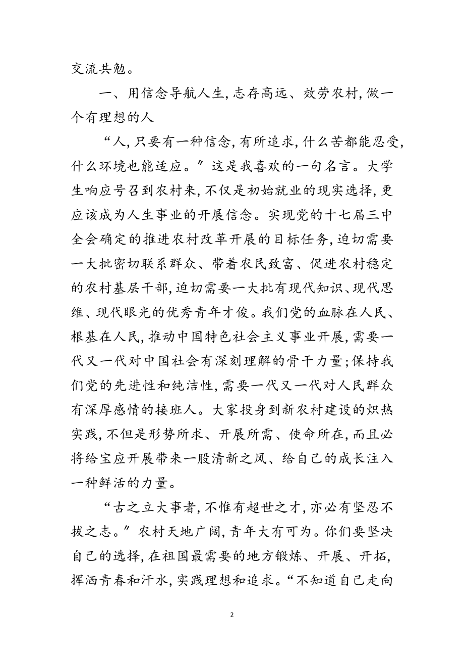 2023年大学生村官岗前培训班的讲话范文.doc_第2页