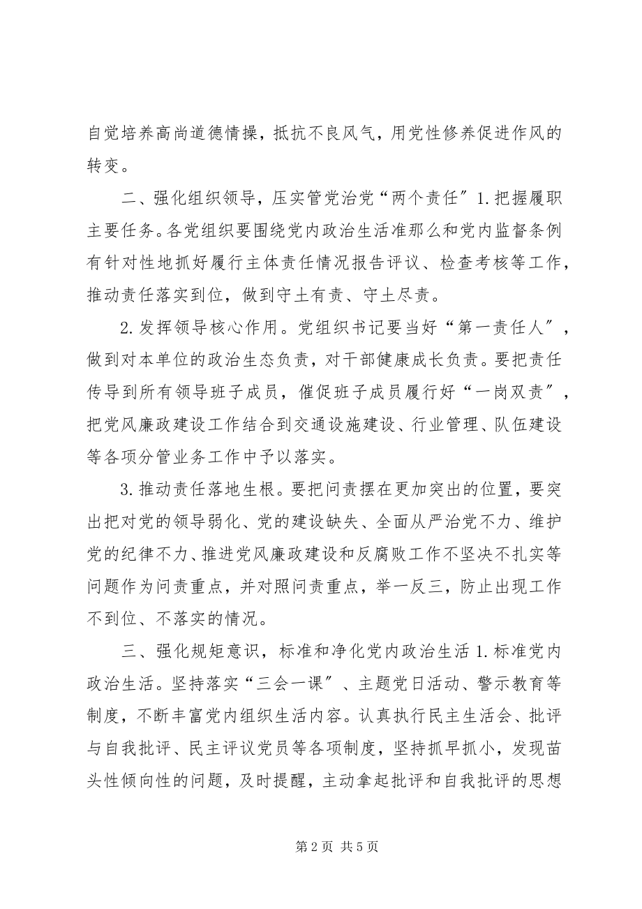 2023年交通运输局党风廉政建设和反腐败工作要点.docx_第2页