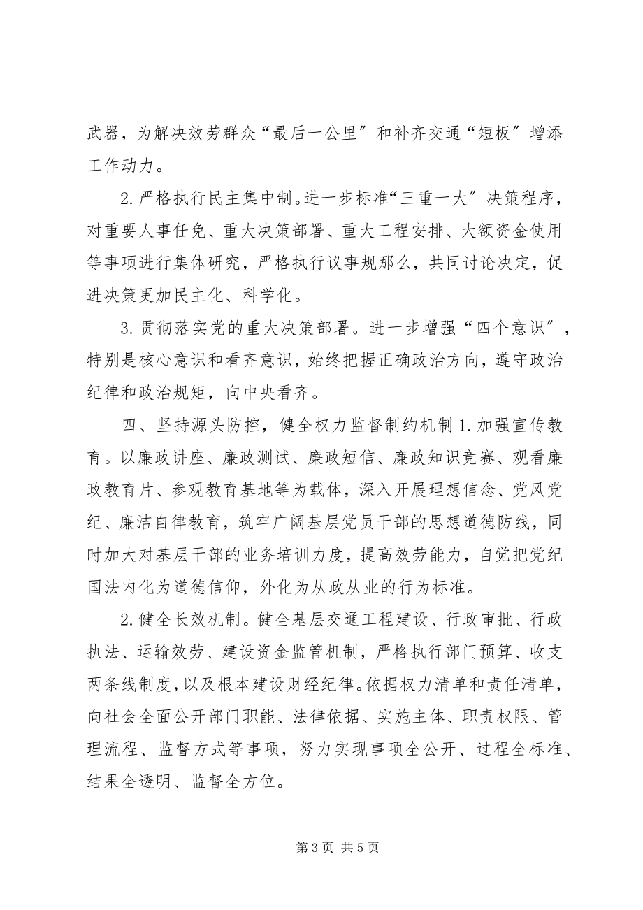 2023年交通运输局党风廉政建设和反腐败工作要点.docx_第3页