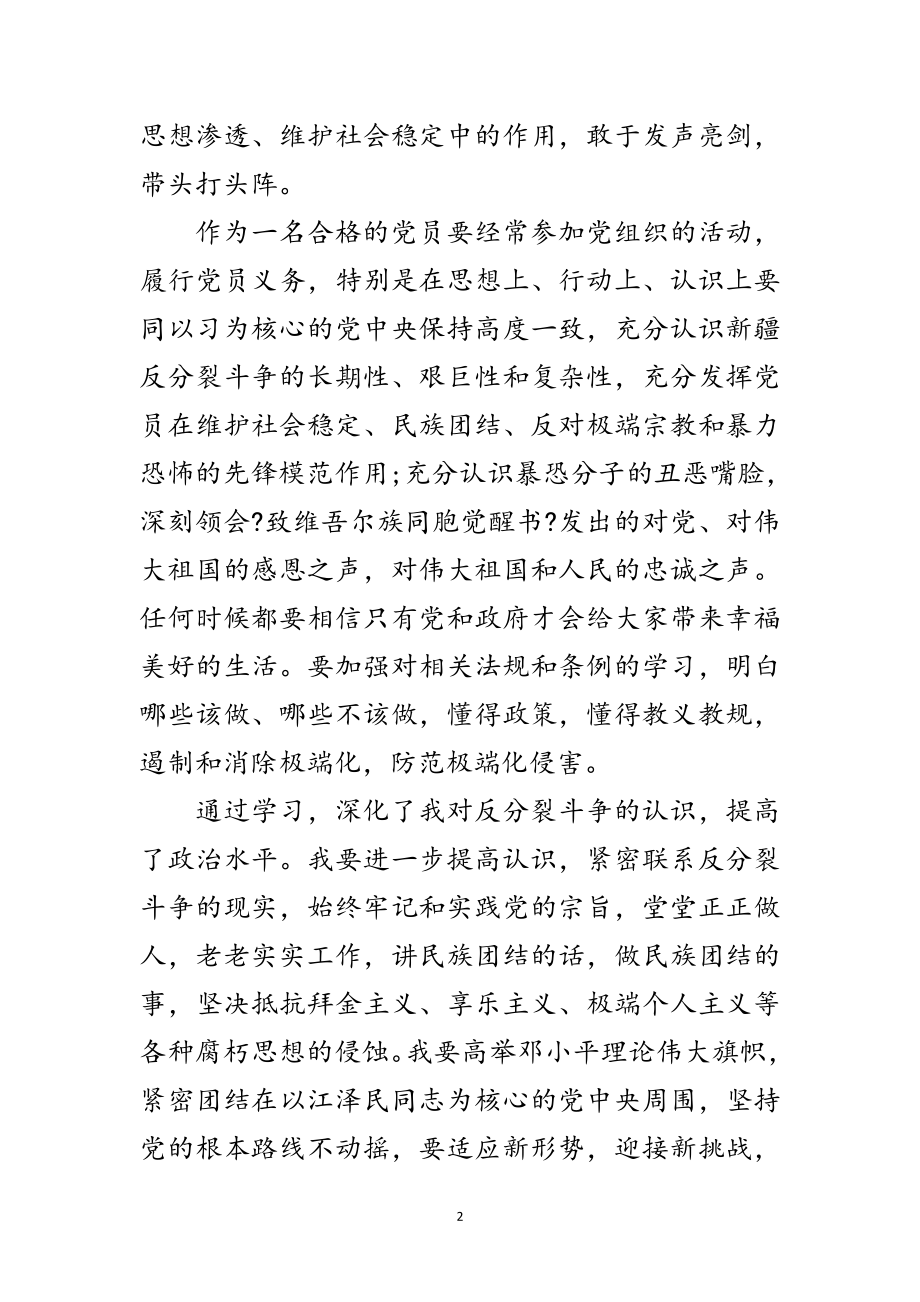 2023年党员干部交流发言材料范文.doc_第2页