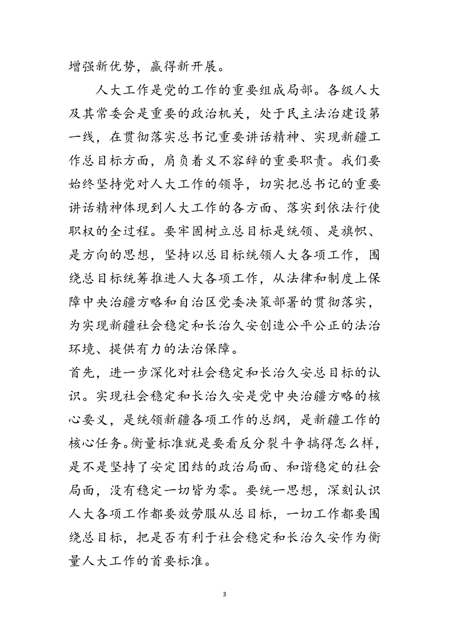 2023年党员干部交流发言材料范文.doc_第3页