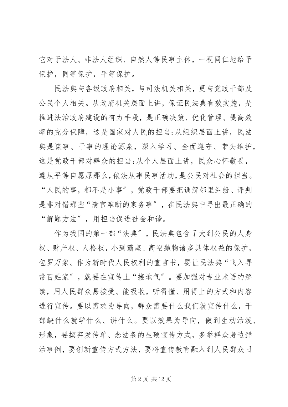 2023年民法典学习有感党员心得体会多篇.docx_第2页