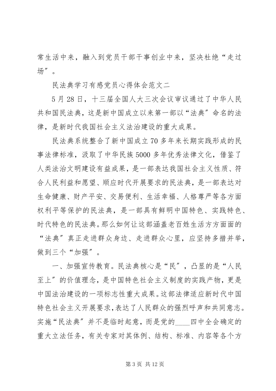 2023年民法典学习有感党员心得体会多篇.docx_第3页