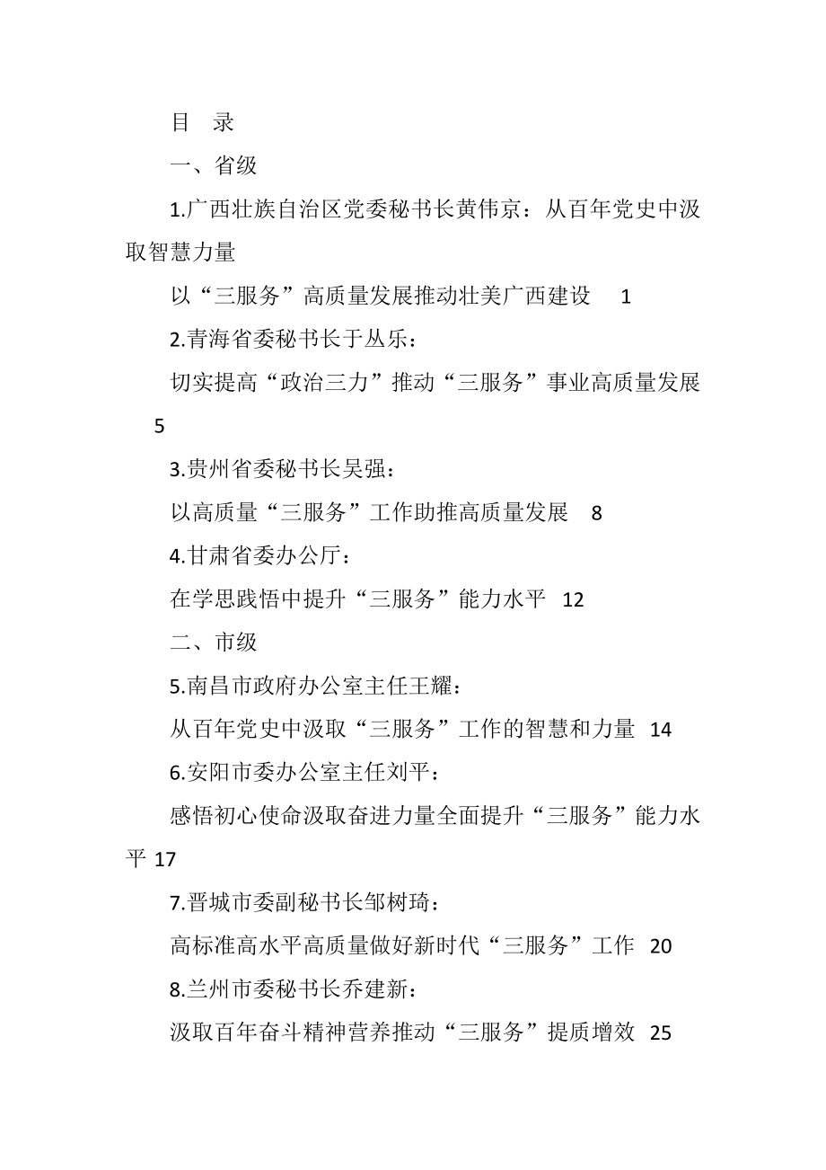 2021年办公室系统工作总结、办公室系统党史学习教育总结汇编（18篇）.doc_第1页