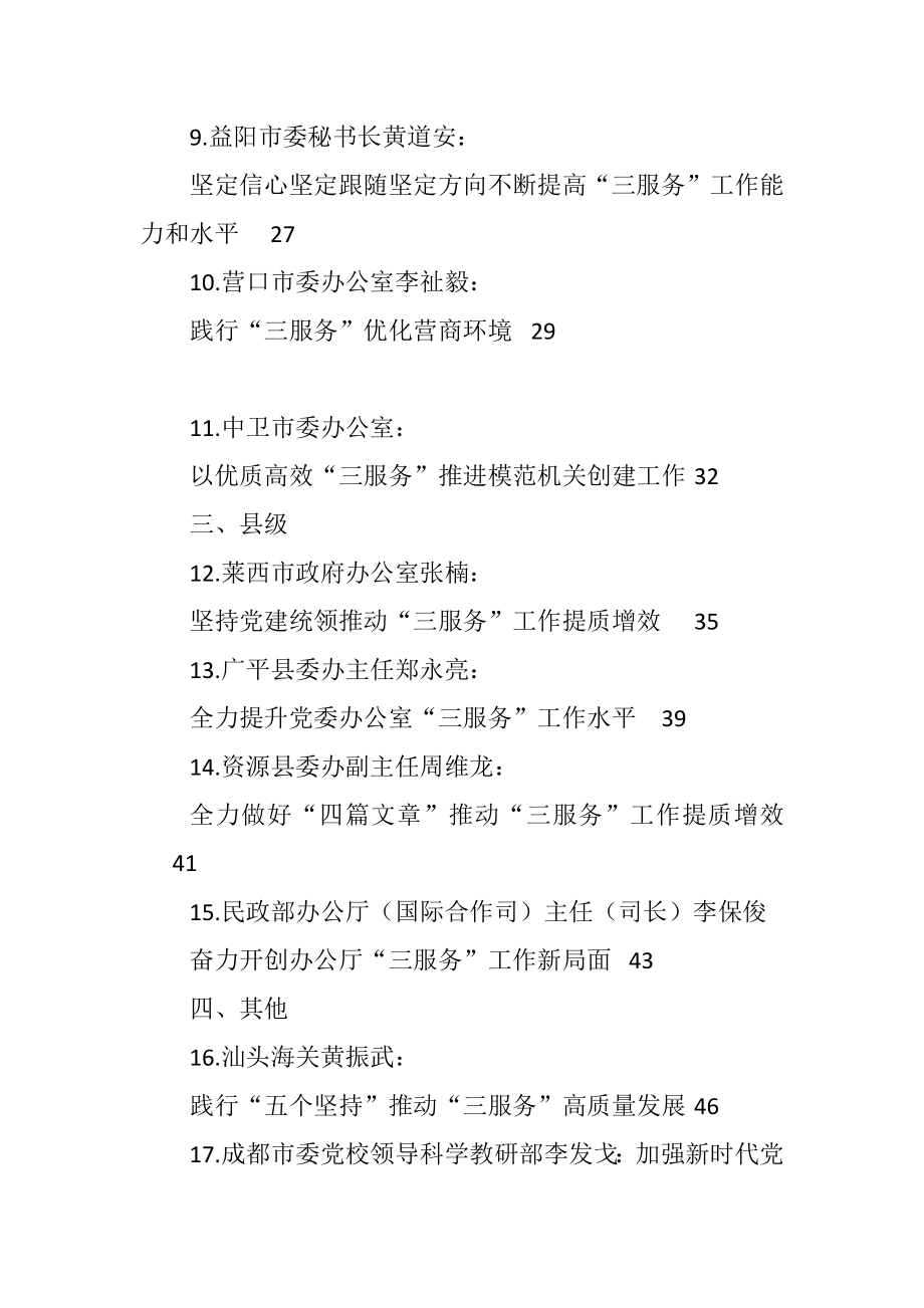 2021年办公室系统工作总结、办公室系统党史学习教育总结汇编（18篇）.doc_第2页