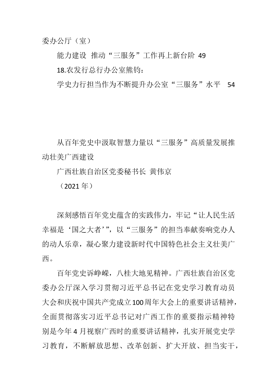 2021年办公室系统工作总结、办公室系统党史学习教育总结汇编（18篇）.doc_第3页