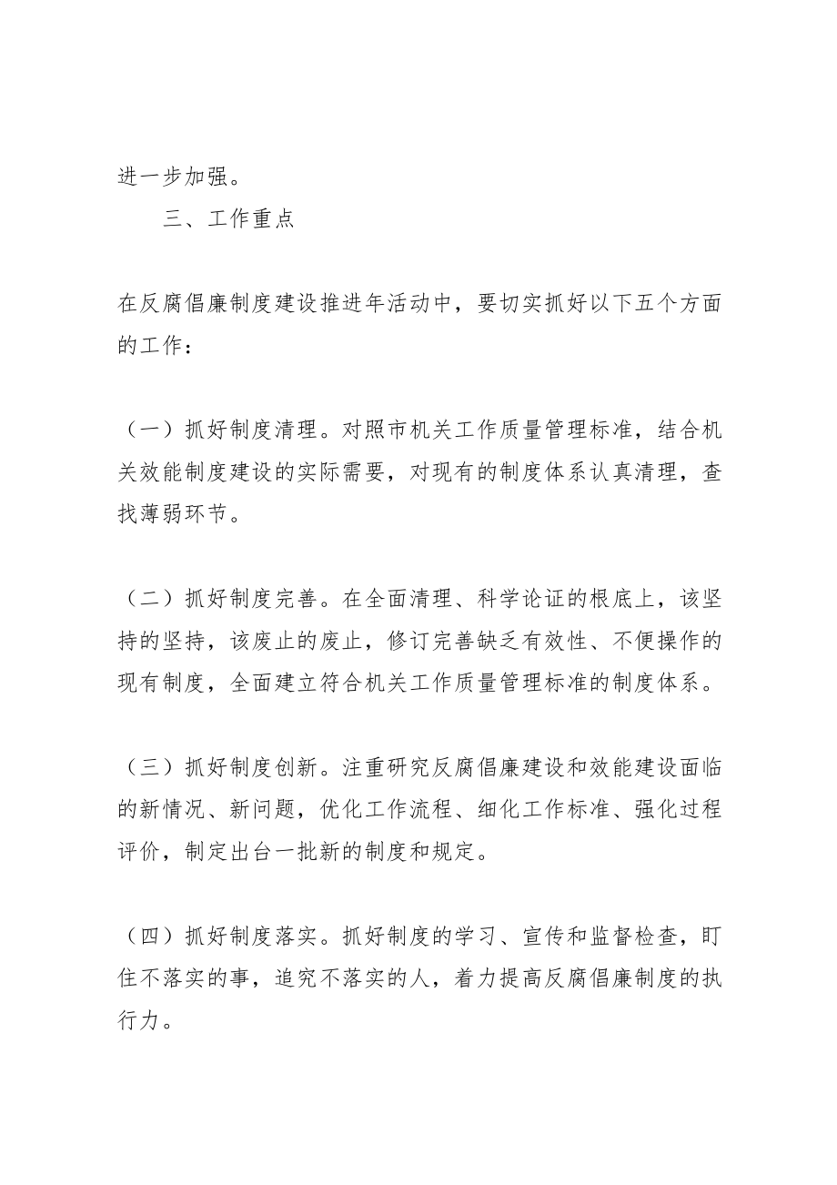 2023年科技局反腐倡廉活动方案.doc_第2页