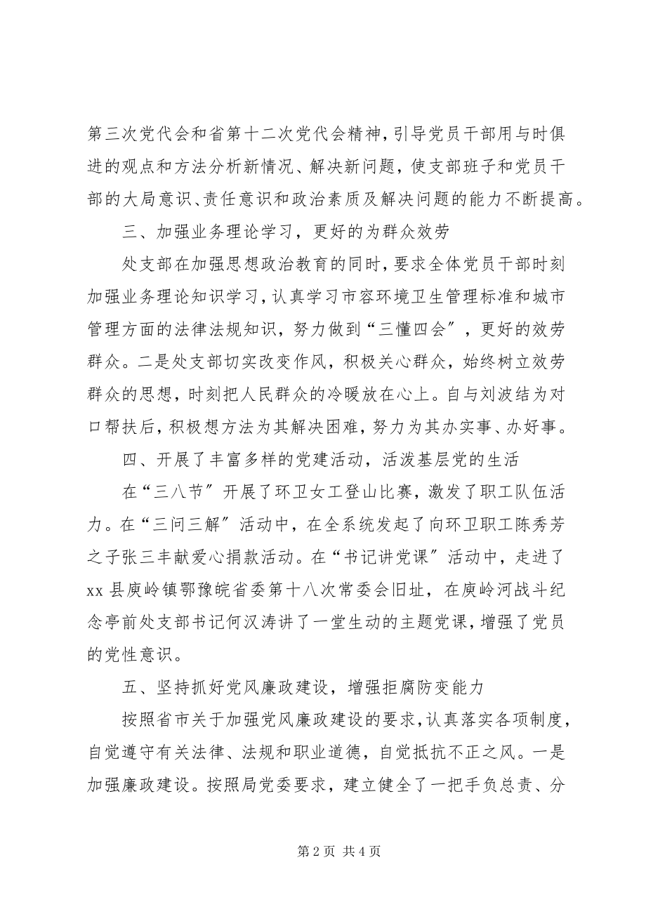 2023年标杆支部市环卫处先进经验材料新编.docx_第2页