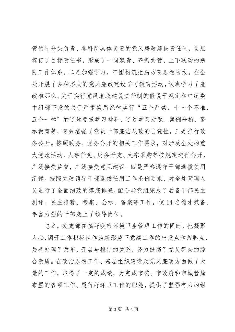 2023年标杆支部市环卫处先进经验材料新编.docx_第3页