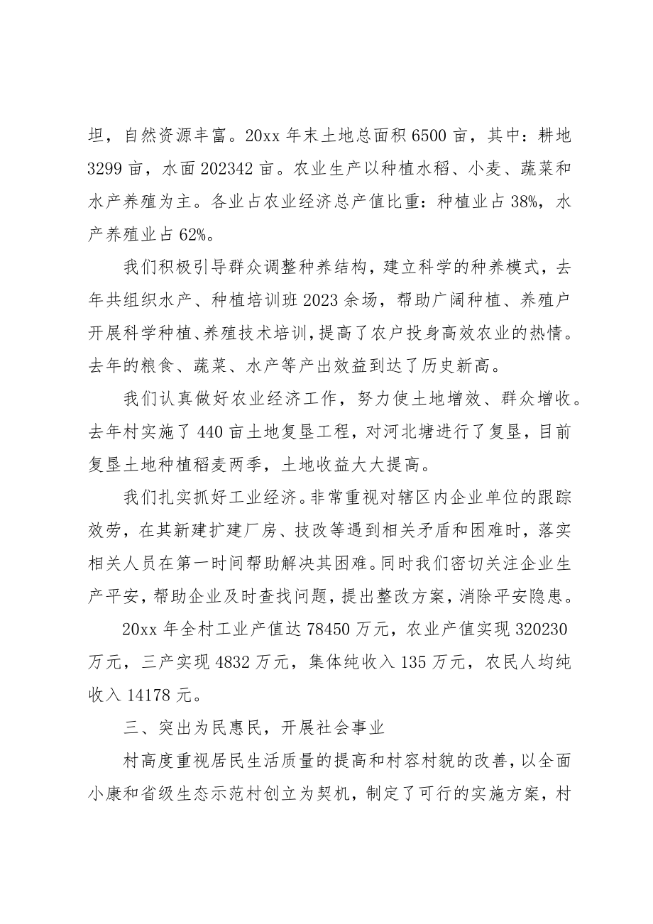 2023年村党总支书记党建工作汇报新编.docx_第2页