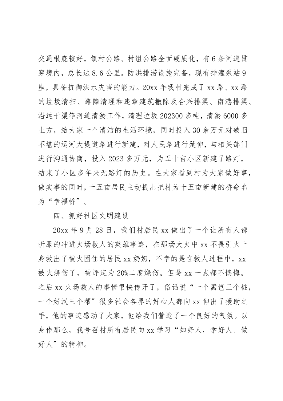 2023年村党总支书记党建工作汇报新编.docx_第3页