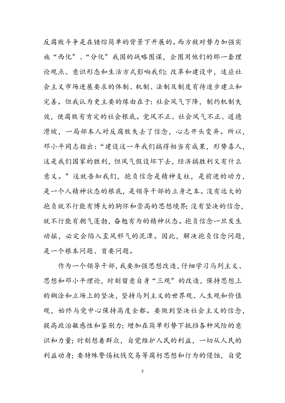 2023年公职人员反腐倡廉剖析材料.docx_第2页