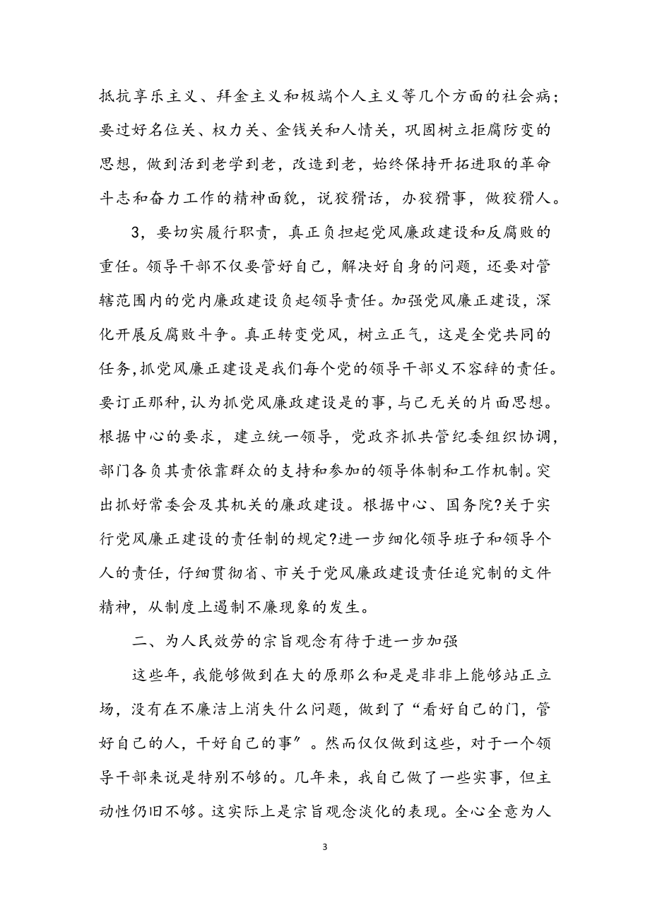 2023年公职人员反腐倡廉剖析材料.docx_第3页