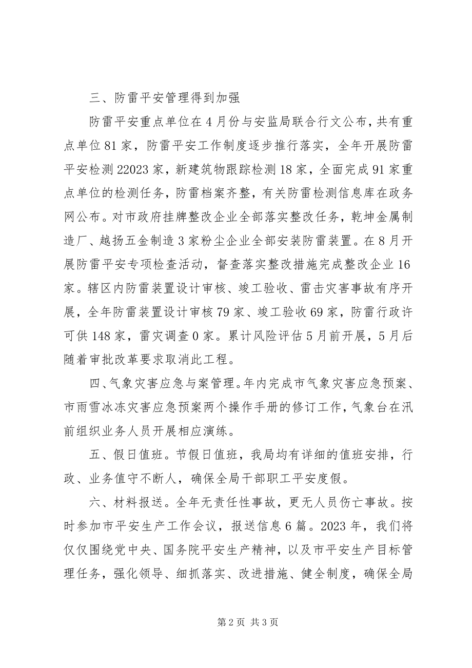 2023年气象局年度安全生产工作总结.docx_第2页