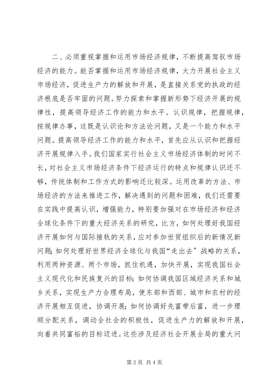 2023年加强党的执政能力建设必须重视培养五种能力.docx_第2页