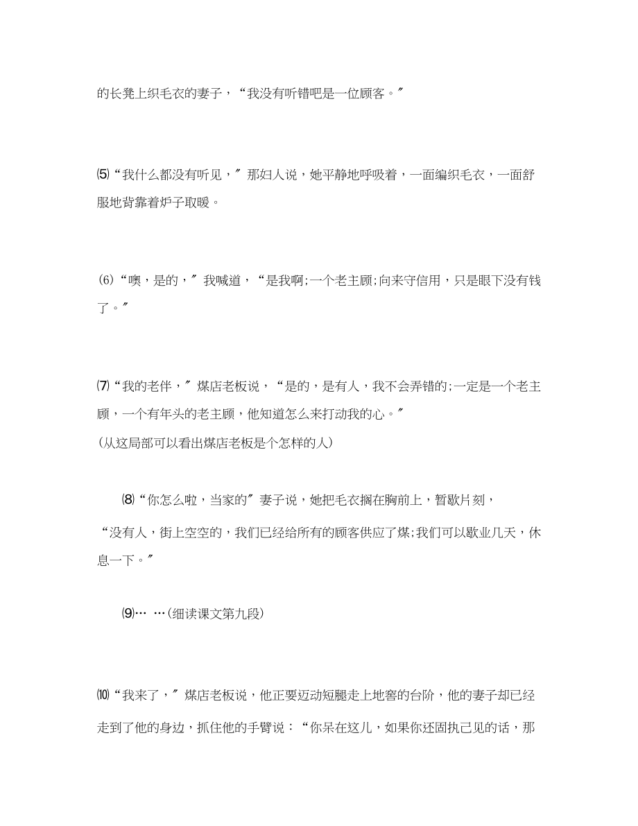 2023年《骑桶者》课堂比较阅读材料.docx_第2页