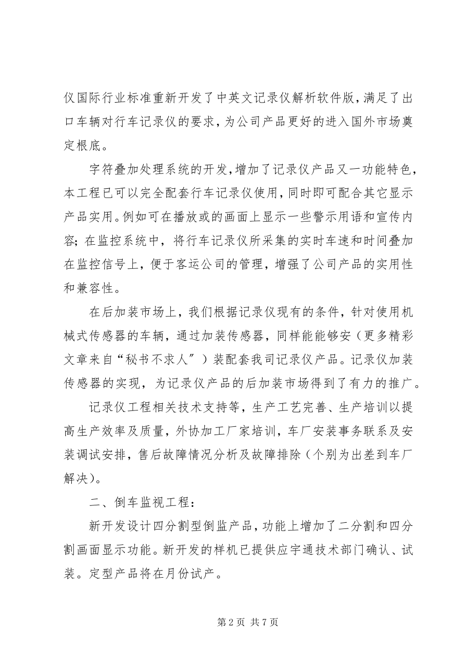 2023年公司技术开发部年度总结.docx_第2页