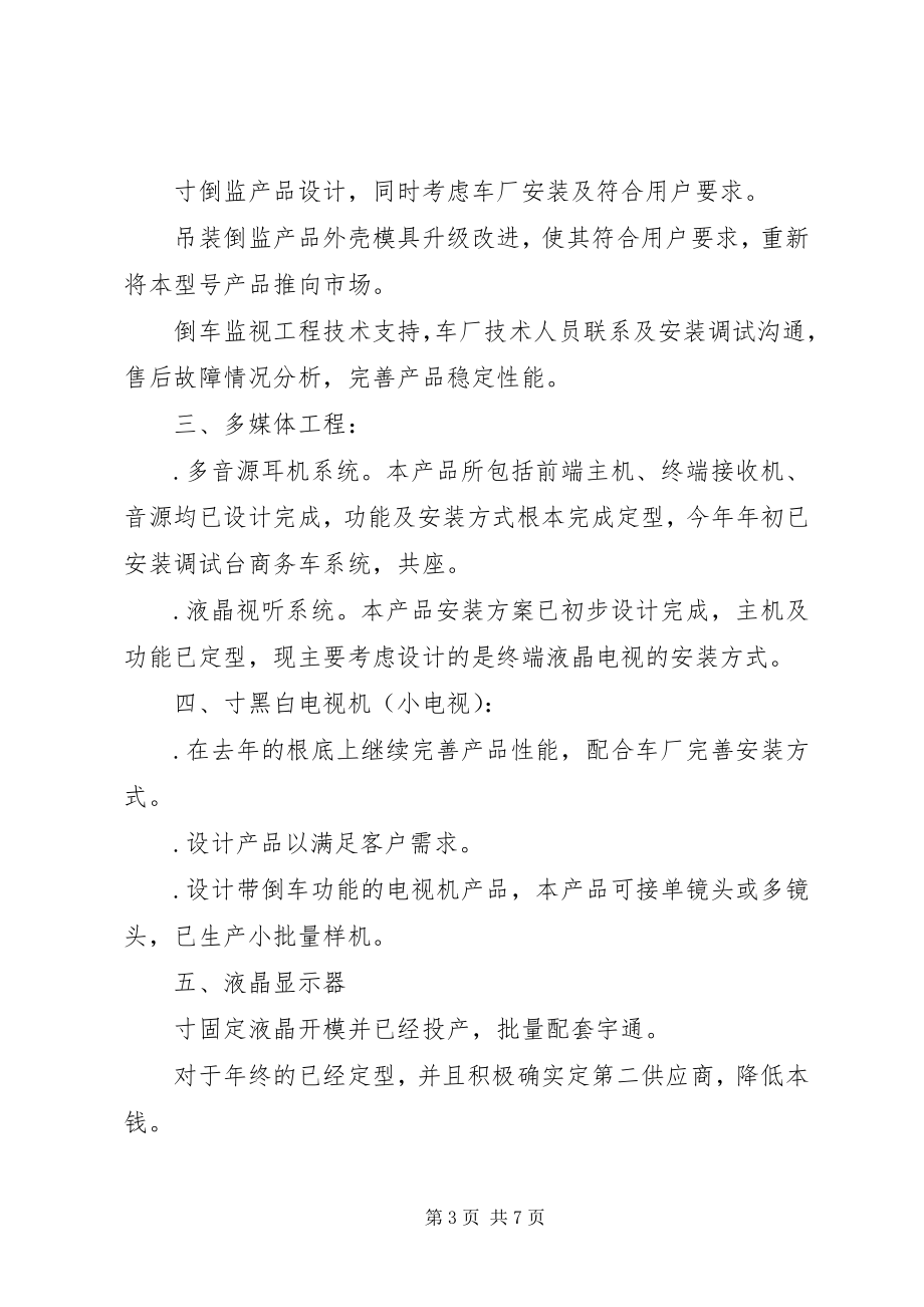 2023年公司技术开发部年度总结.docx_第3页