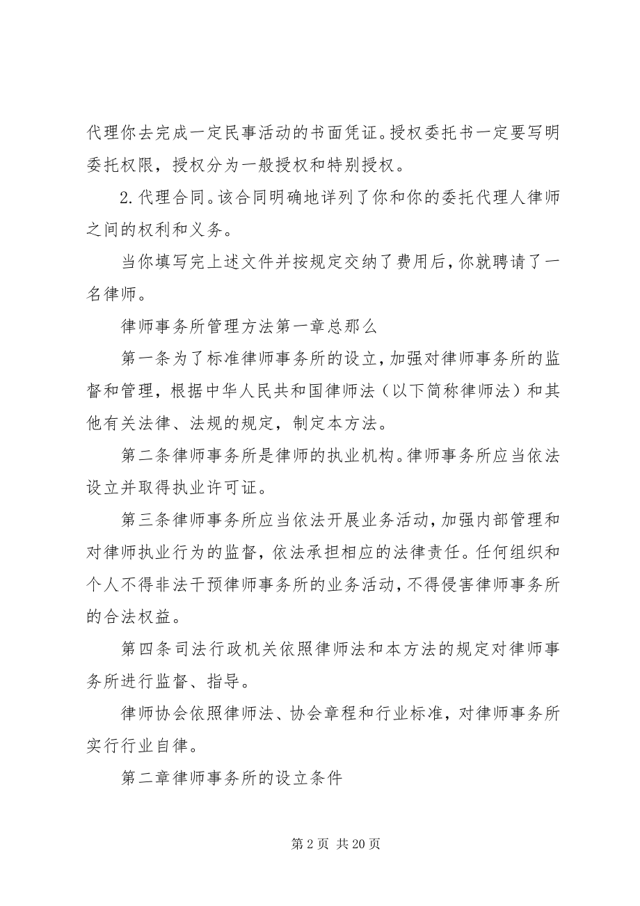 2023年律师事务所管理实施办法.docx_第2页