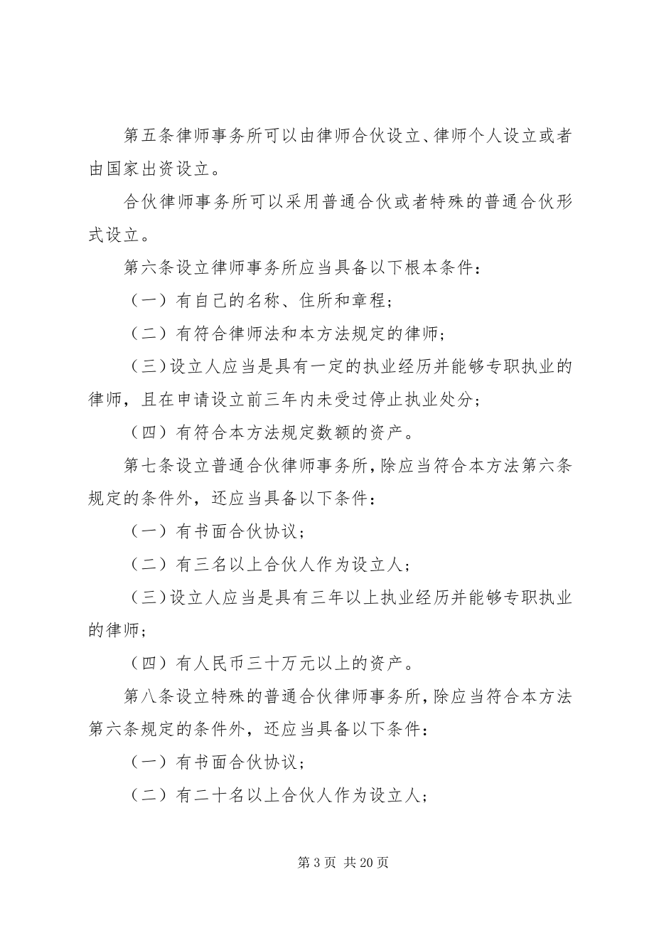 2023年律师事务所管理实施办法.docx_第3页