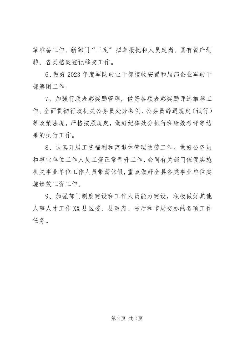 2023年人保局人事人才工作计划.docx_第2页