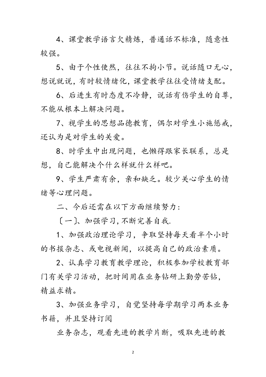 2023年教师科学发展观活动整改措施方案范文.doc_第2页