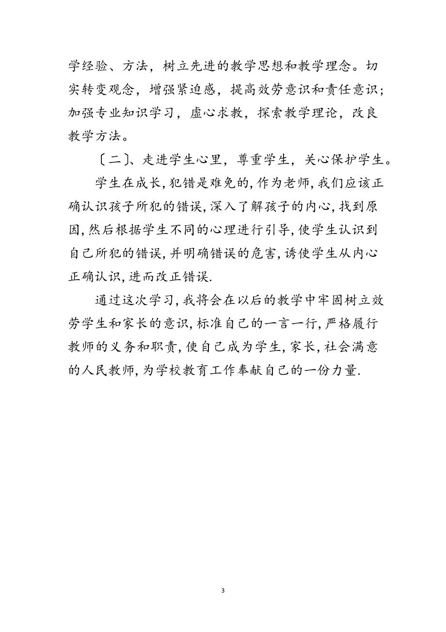 2023年教师科学发展观活动整改措施方案范文.doc_第3页