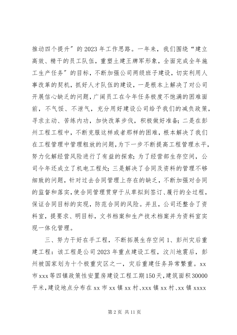 2023年建筑公司度工作总结.docx_第2页