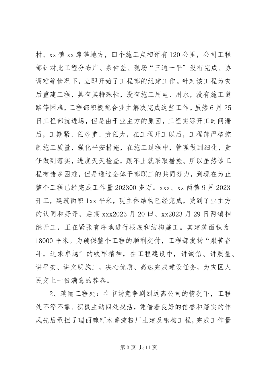 2023年建筑公司度工作总结.docx_第3页