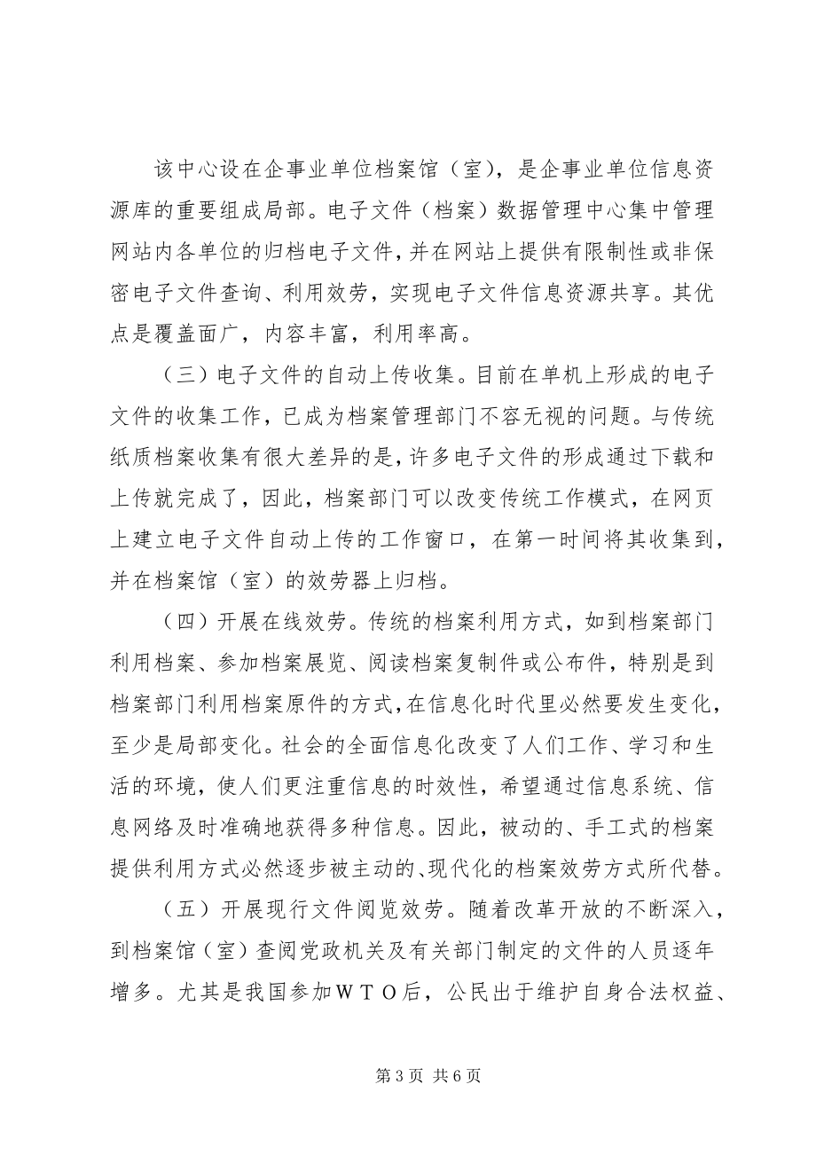 2023年现代档案监管工作创新作用以及路径.docx_第3页