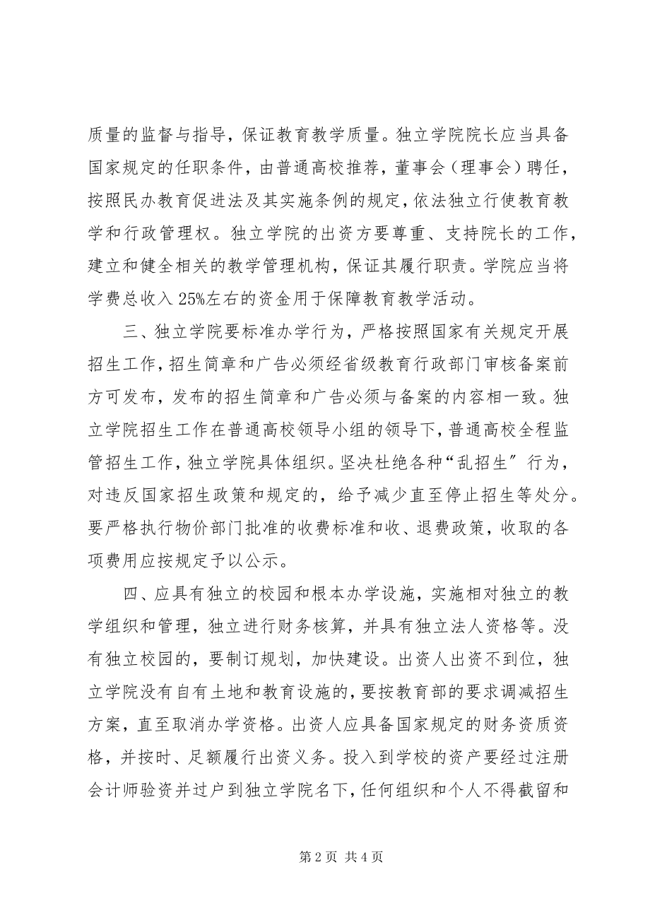 2023年学校健康发展工作意见.docx_第2页