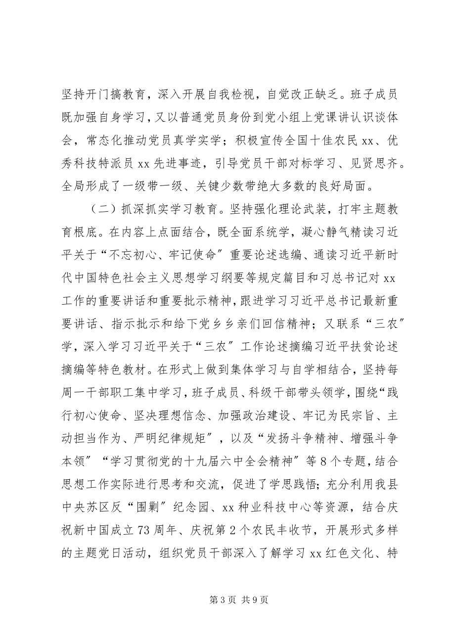 2023年在全局主题教育总结大会上的致辞.docx_第3页