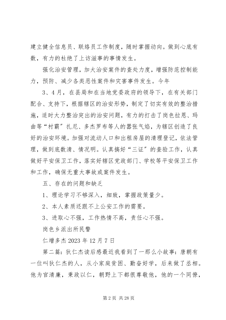 2023年仁增多杰个人总结.docx_第2页