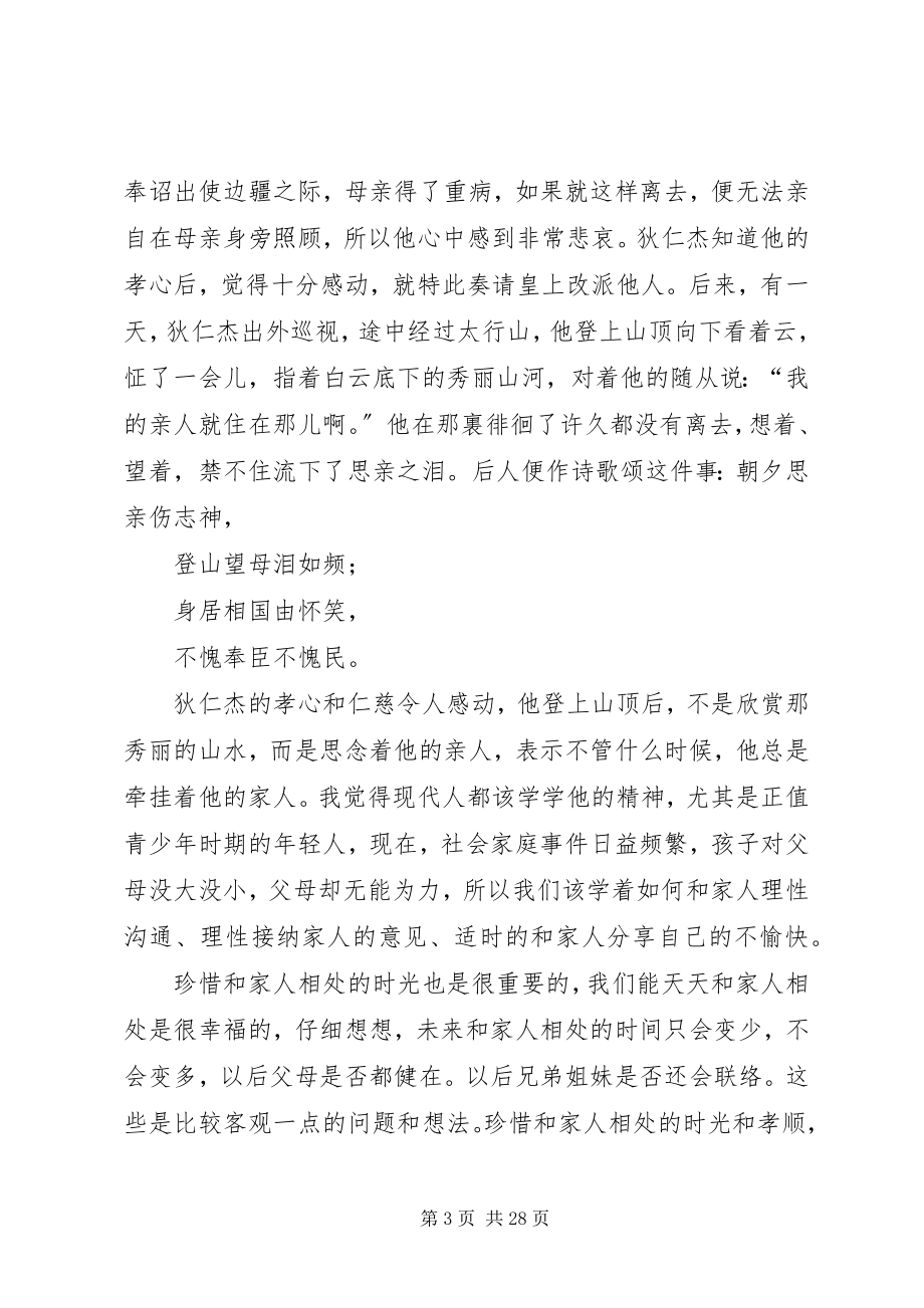 2023年仁增多杰个人总结.docx_第3页