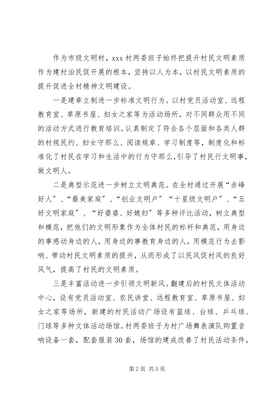 2023年市级文明村复查汇报材料.docx_第2页