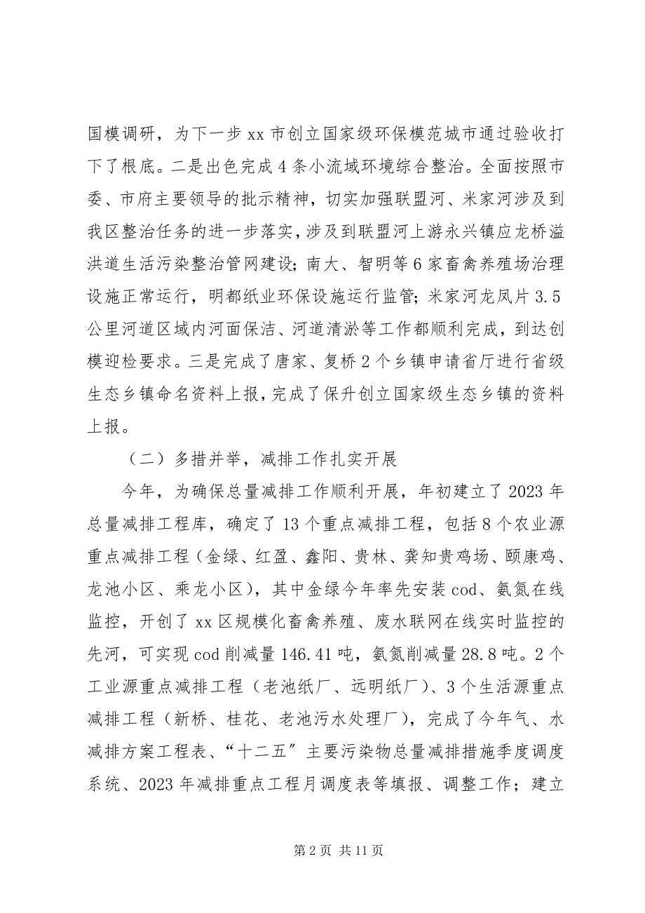 2023年环保局度工作总结暨次工作安排.docx_第2页