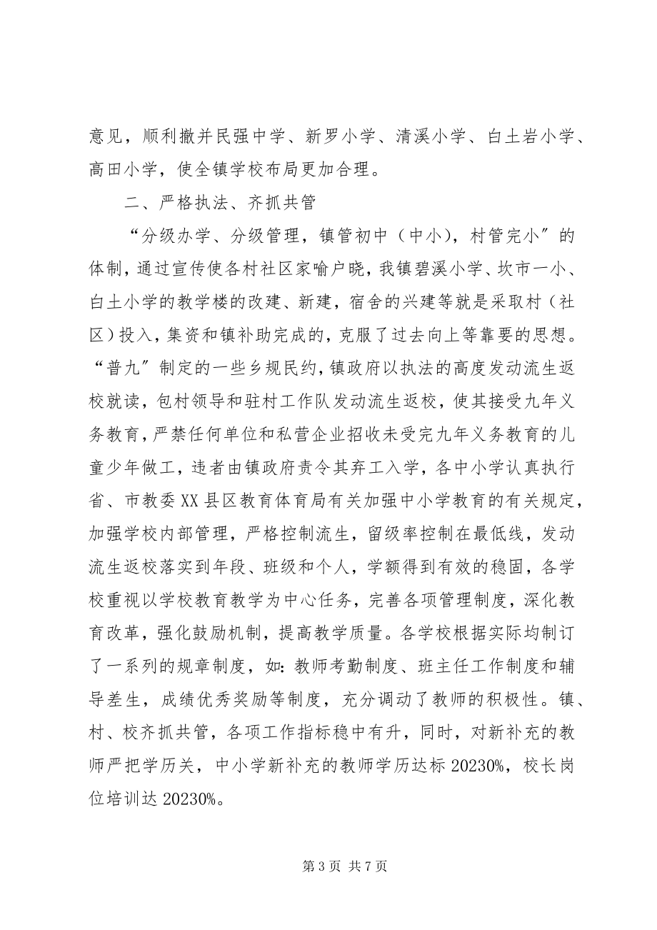 2023年宋杖子中学双高普九汇报材料.docx_第3页