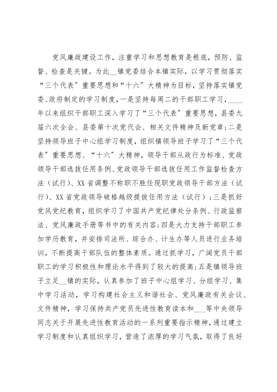 2023年党风廉政建设工作总结合集.docx_第2页