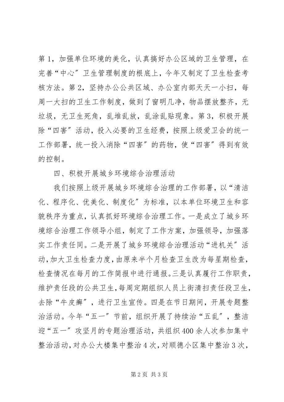 2023年卫生先进单位创建工作总结.docx_第2页