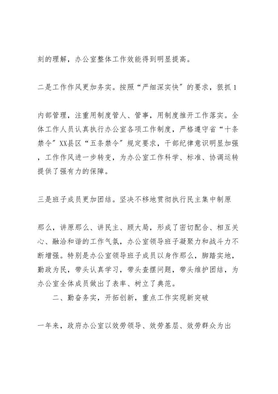 2023年人民政府办公室工作总结小编推荐.doc_第2页