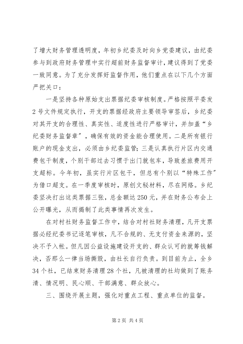 2023年乡镇纪委纪检工作汇报材料.docx_第2页