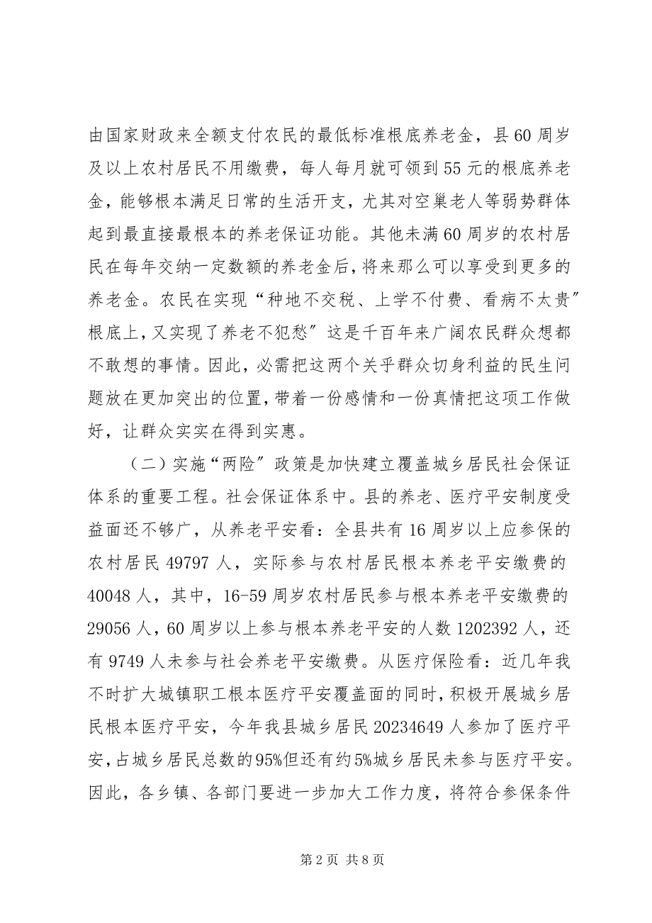 2023年新农保暨医疗保险领导致辞.docx_第2页