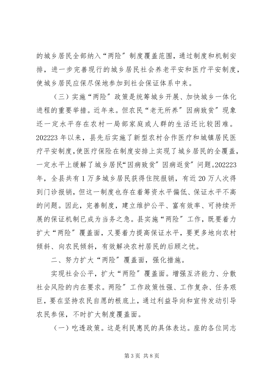 2023年新农保暨医疗保险领导致辞.docx_第3页