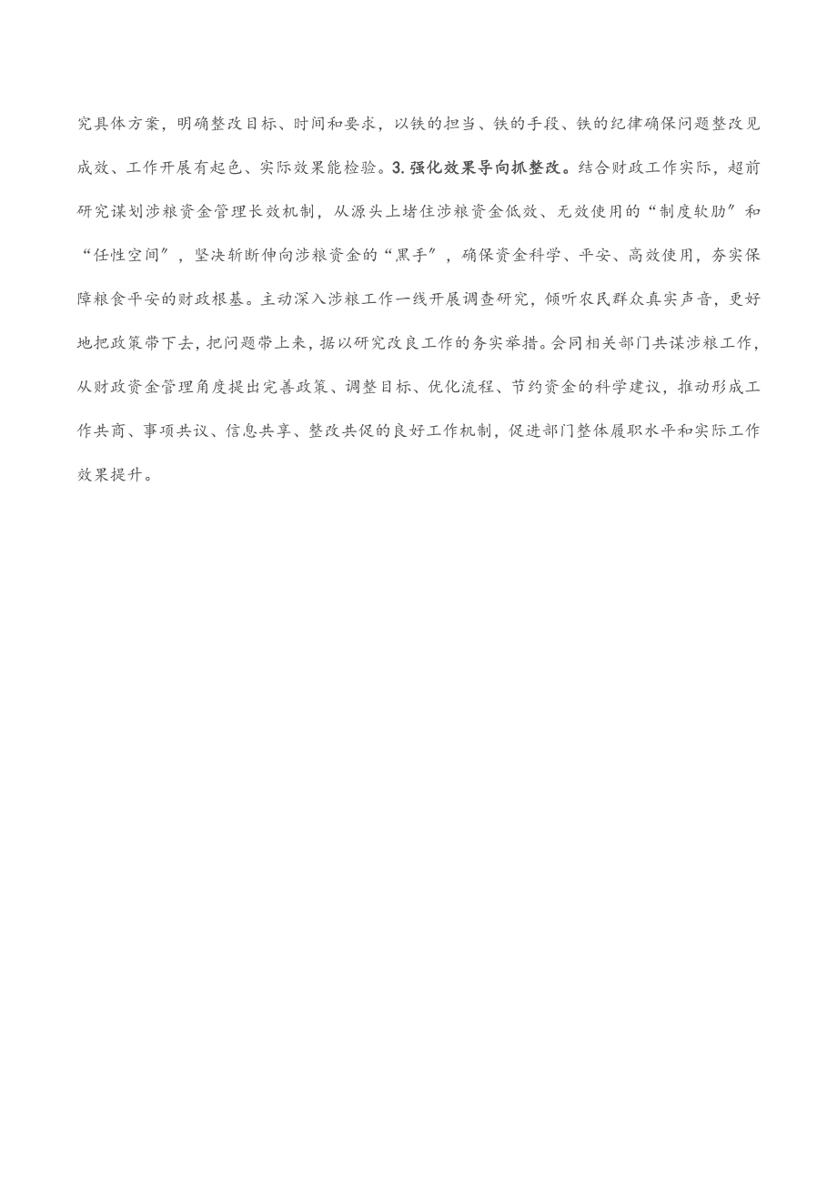 某市财政局涉粮巡察整改专题民主生活会班子成员对照检查材料范文.docx_第3页